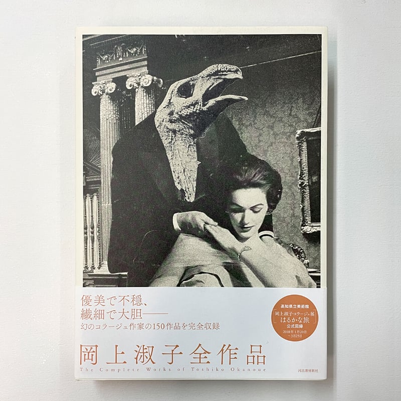 岡上淑子全作品 特装版 | The Third Gallery Aya