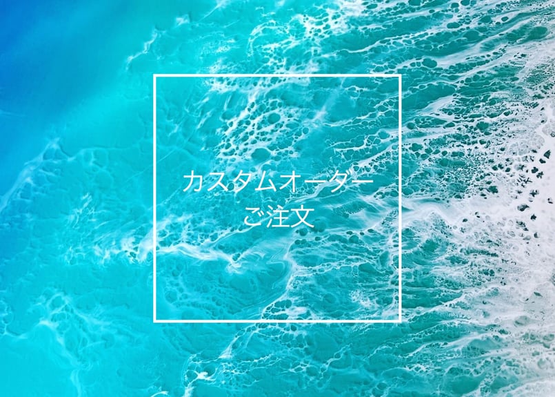 レジンアート【波のキャンバス】ご予約受注制作 A2パネル3連 海アート