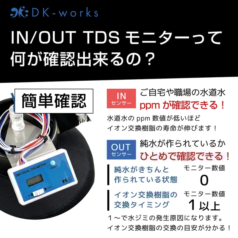 TDS IN/OUTモニター付モデル 】 DK PURE WATER DEVICE 10L