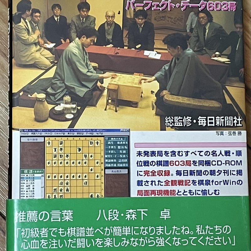 棋譜データブックス 第59期将棋名人戦順位戦パーフェクトデータ603局