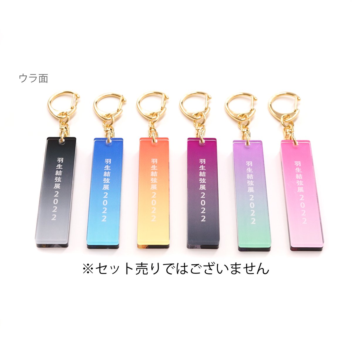 アクリルスティックキーホルダーE | 雑貨温泉