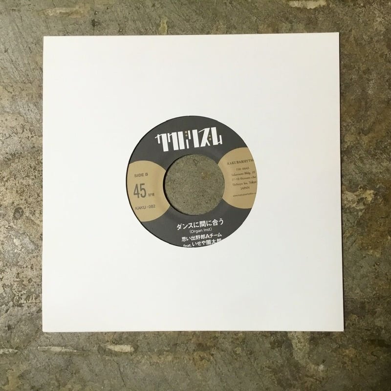 思い出野郎Aチーム『ダンスに間に合う』(7インチ・中古盤) | 平凡