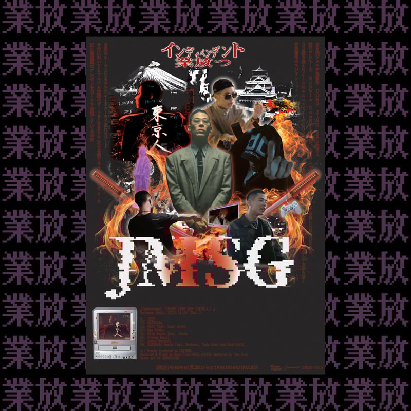 JMSG東京人 楽曲販促 B2ポスター | 幽幻怪社件-KUDAN-『件らNight