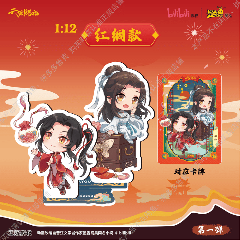 天官賜福アニメ 卡遊 花謝絵影シリーズアクリルスタンド（ブラインド