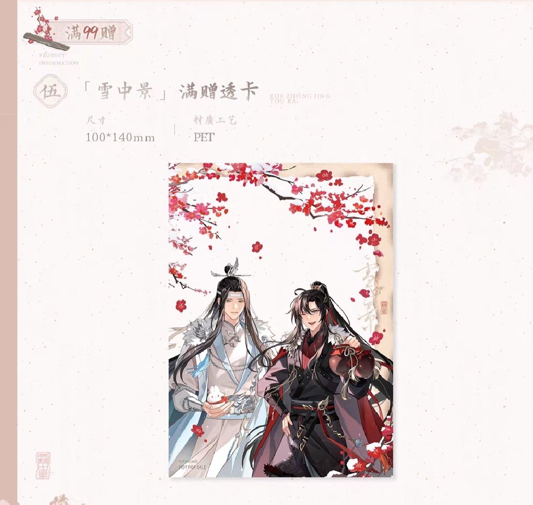 魔道祖師 覓星社 雪中景シリーズグッズ【お取り寄せ・日本から発送