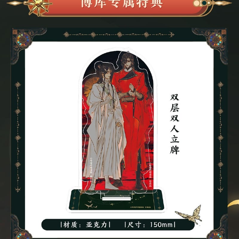 天官賜福漫画 単行本第4冊（多店舗購入特典）【お取り寄せ・日本から