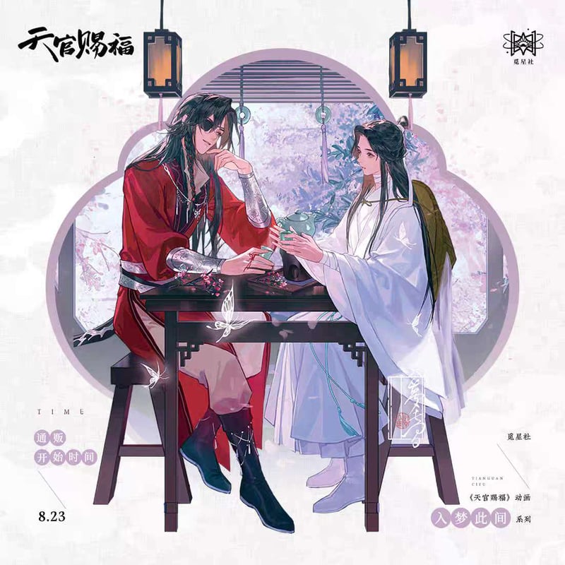 天官賜福アニメ 覓星社 入夢此間シリーズグッズ【お取り寄せ・日本から