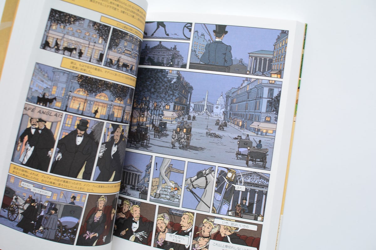 失われた時を求めて/マルセル・プルースト〈フランスコミック版〉2冊