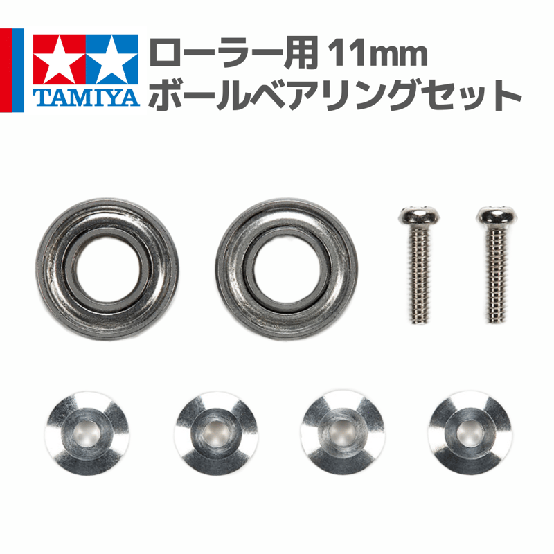 ダンガンレーサー 11mmアルミベアリングローラー（パッシングタイプ