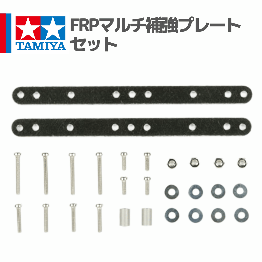 15193 FRPマルチ補強プレートセット #mini4wd #ミニ四駆 #tamiya |