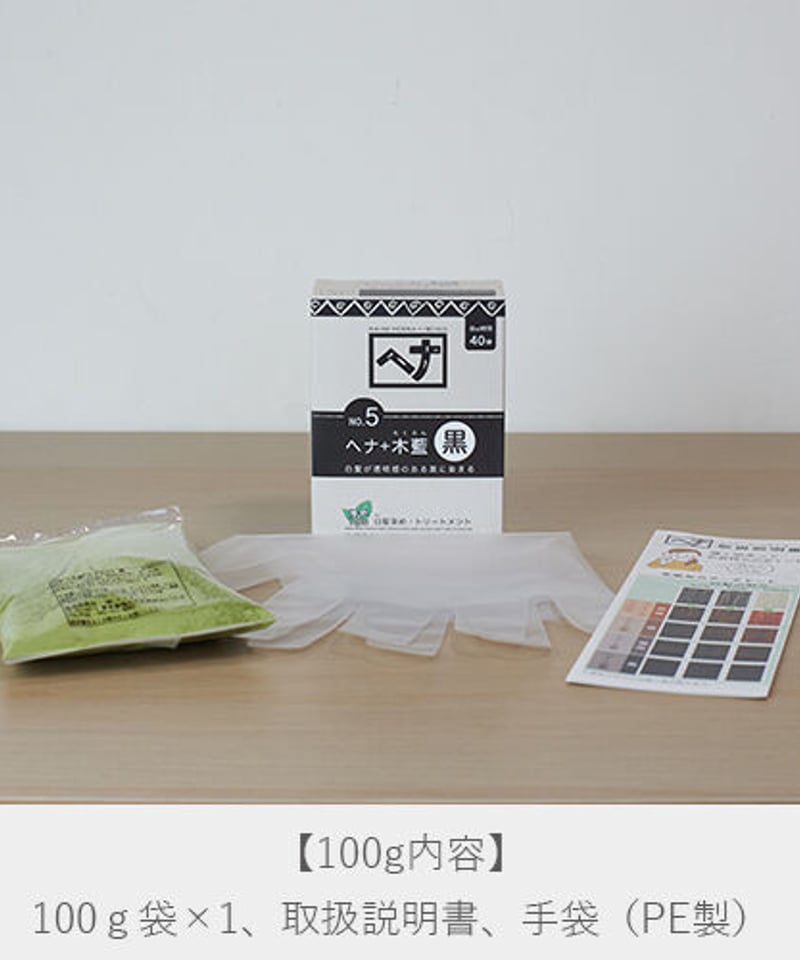 ナイアード ヘナ＋木藍 黒（100g） | オーガニックライフサポートSORA