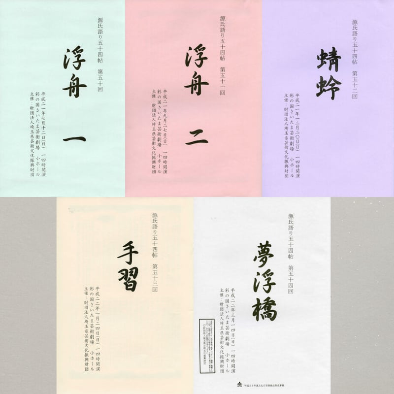 聴いて楽しむ「源氏語り五十四帖」 CD Collection 下巻セット【CD30枚