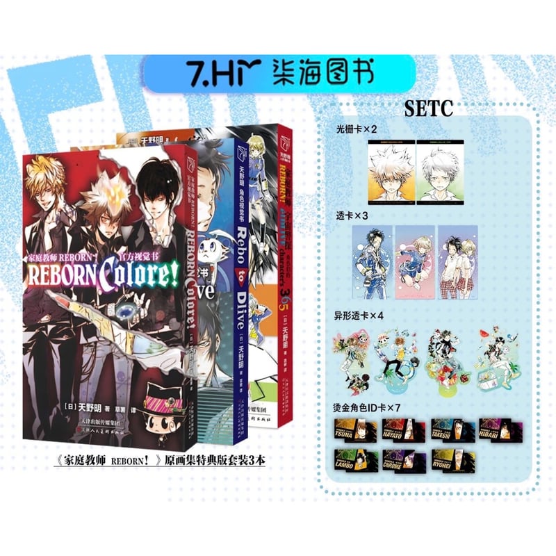 再販・数量限定【家庭教師ヒットマンREBORN!】柒海図書 中国発売