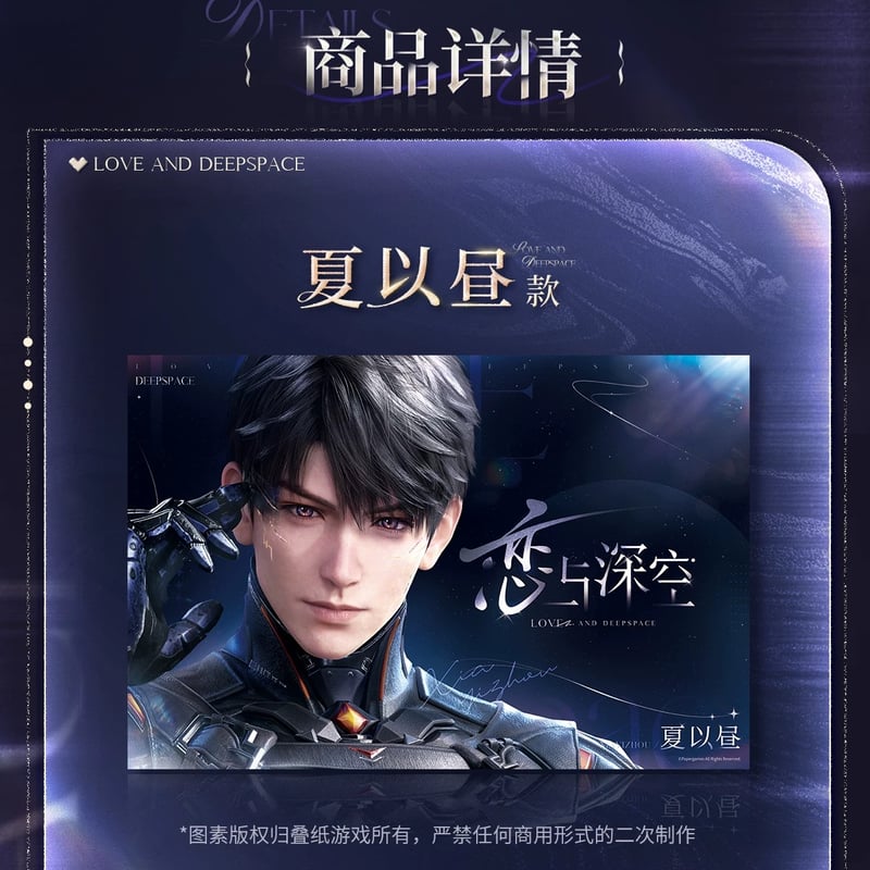 7/20〆【恋と深空】Love and Deepspace 中国公式通販「2025BW」シリー