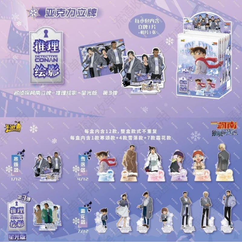 名探偵コナン KAYOU ポップアップ 中国限定 入場特典セット 名探偵