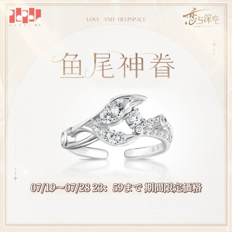 08/18〆【恋と深空】Love and Deepspace 中国公式通販 「致朝暮与久长