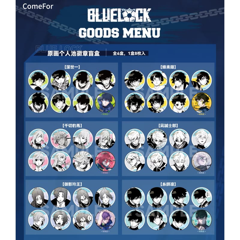 Vol.2【ブルーロック × ComeFor】BLUE LOCK 中国限定発売 原画 個人BO