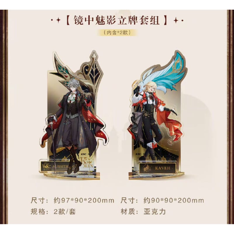 原神 × KFC】中国限定発売 コラボグッズ アクリルスタンド 2種セット