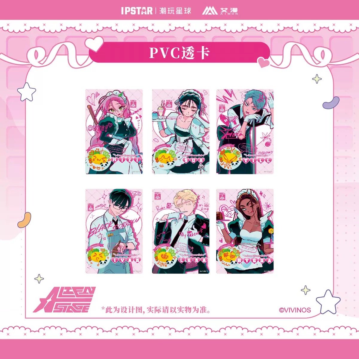 11/09〆 事後通販【ALIEN STAGE × IPSTAR】ALNST 2024年 中国