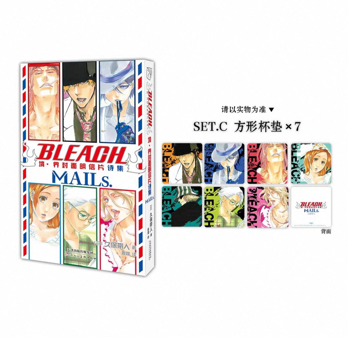 受付再開（特典‪Set.C付き）【BLEACH】柒海図書 中国発売 簡体字版‬