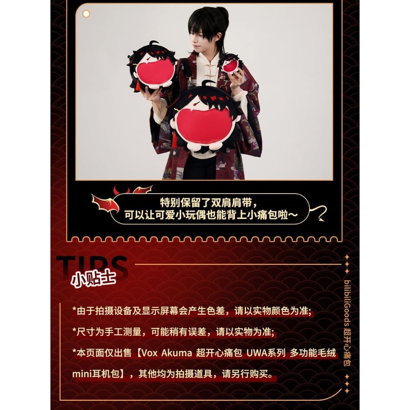 NIJISANJI EN × Bilibili Goods】にじさんじ Vox Akuma