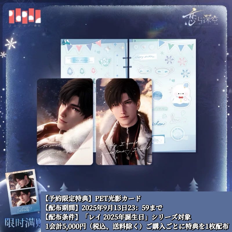 09/13〆【恋と深空】Love and Deepspace 中国公式通販「レイ 2025年
