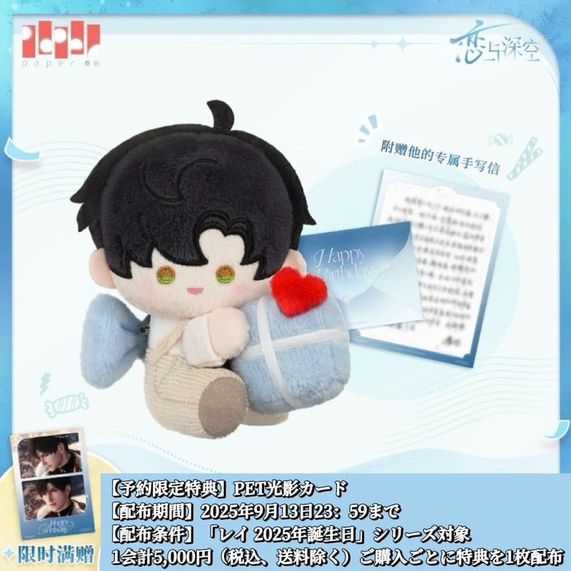 09/13〆【恋と深空】Love and Deepspace 中国公式通販「レイ 2025年