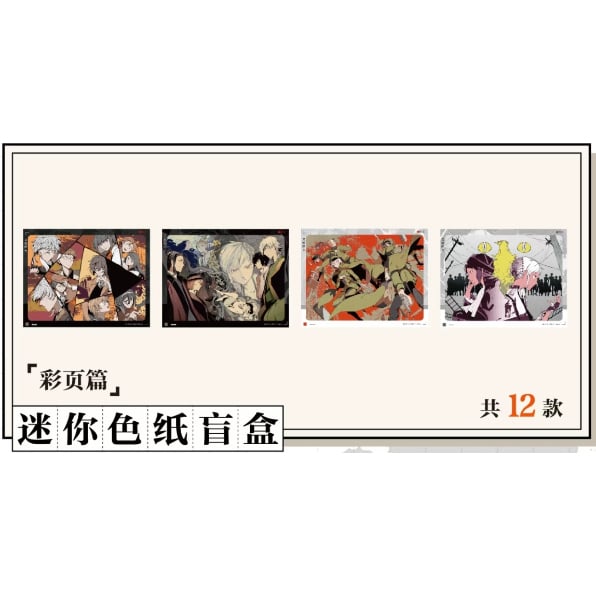 会場限定特典対象・第2弾【文豪ストレイドッグス × 天聞角川】2025年