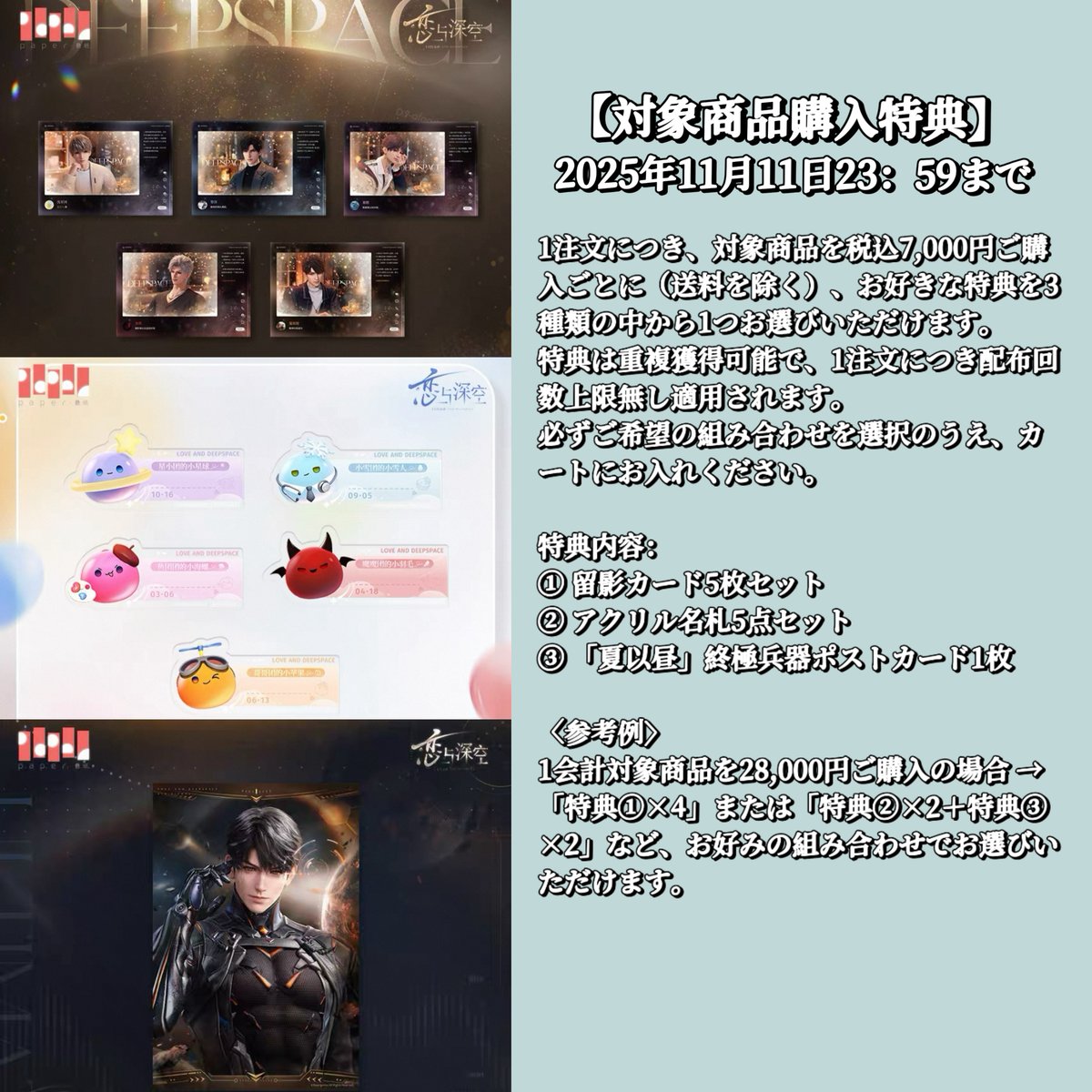 配布終了）購入特典 11/11〆【恋と深空】中国発売 留影カード/アクリル