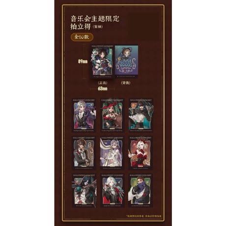 CATEGORY ハロウィン演奏会 2024年中国限定 POP-UP 会場商品 | 神里屋