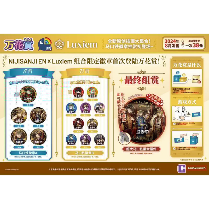 在庫販売【国際ヤマト/佐川直送・送料込み】万花賞 くじ X NIJISANJI