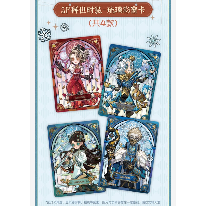 第五人格× 闪魂 Shiningsoul】Identity V 中国限定発売 「雕刻時光」ト