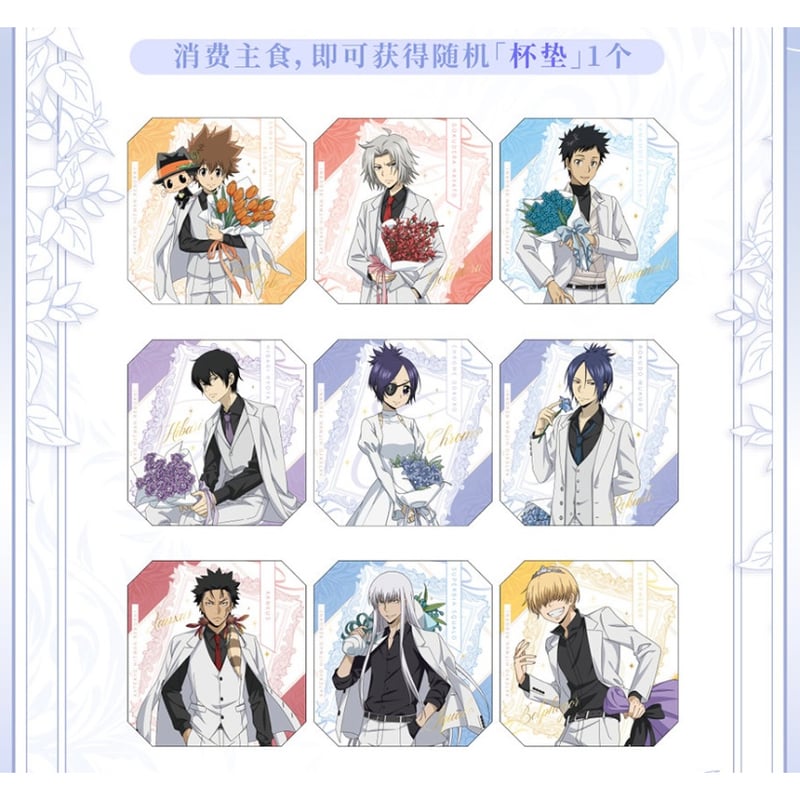 メニュー注文特典【家庭教師ヒットマンREBORN! × IPSTAR】2025年中国