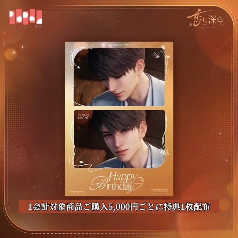 6/21〆【恋と深空】Love and Deepspace 中国公式通販「マヒル 2025年