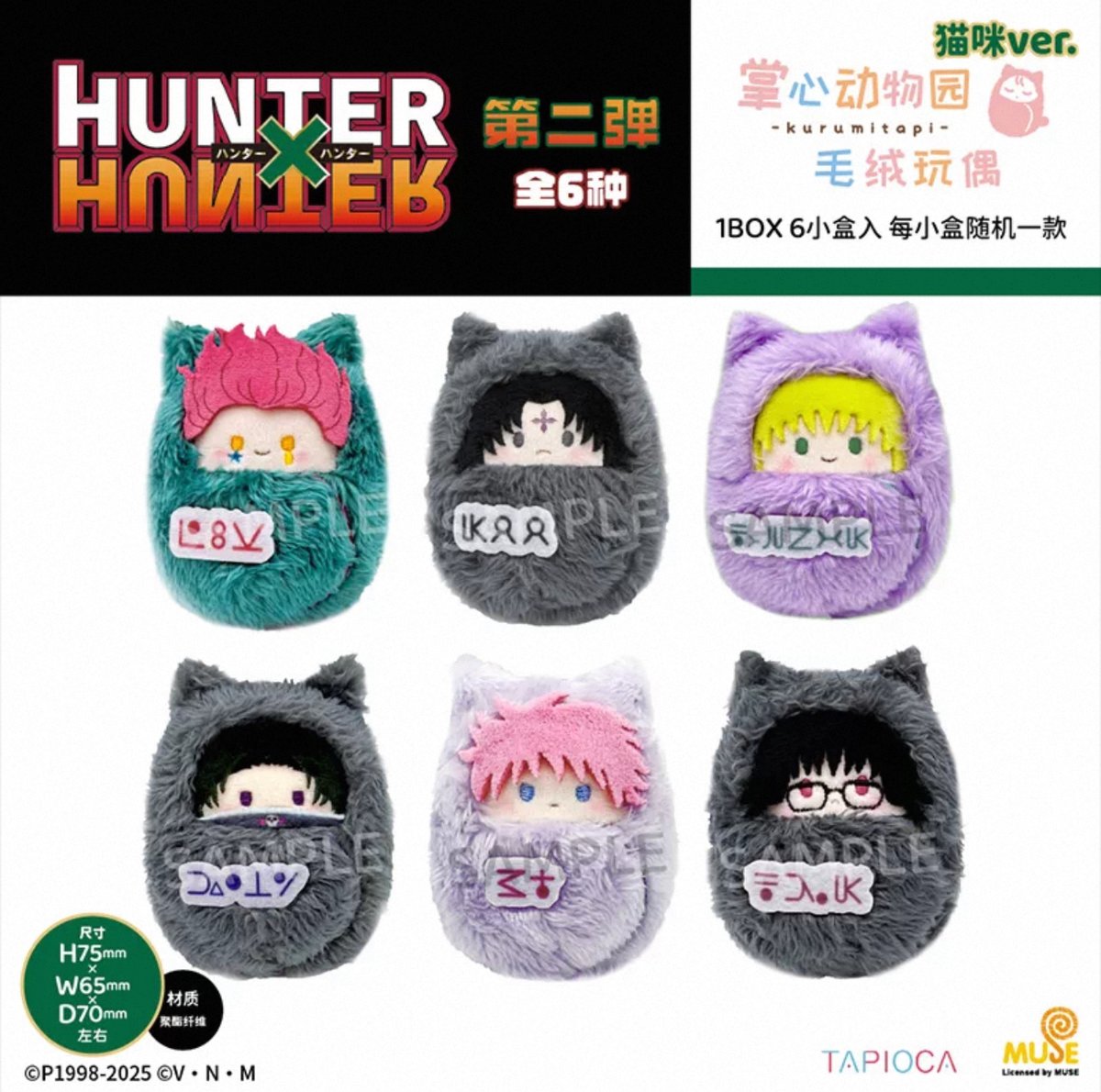 第二弾【HUNTER×HUNTER × TAPIOCA】ハンター×ハンター タピオカ中国