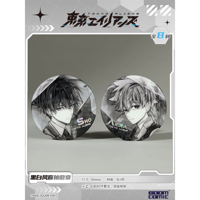 天空橋翔 東京エイリアンズ 推し旅 箔押し缶バッジ JR東海 東京