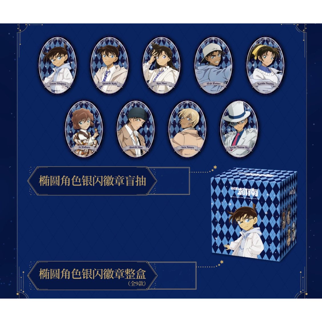 第一弾【名探偵コナン】2025年中国限定 「永遠の一瞬」POP UP SHOP