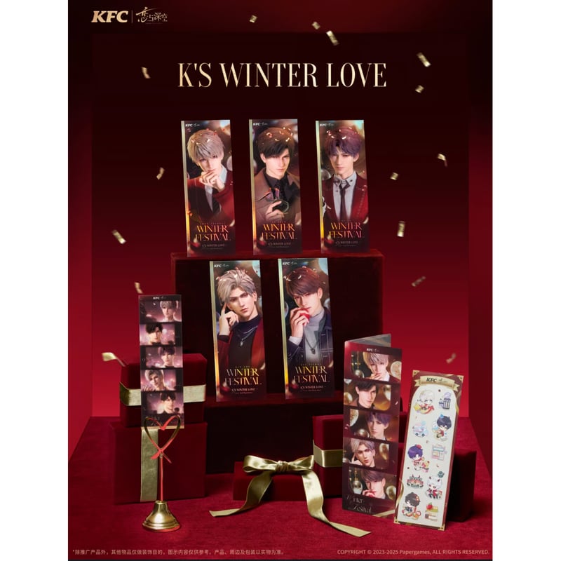 恋と深空 × KFC】2025年コラボ 中国発売 ホログラムチケット