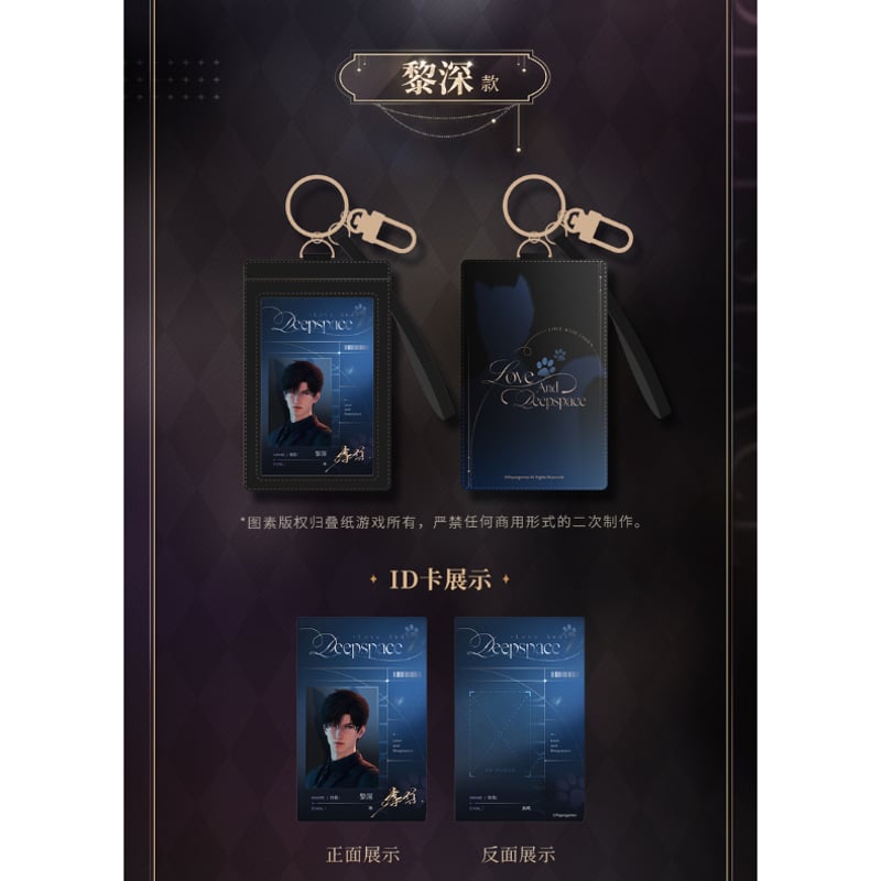 在庫販売【恋と深空】Love and Deepspace 中国公式通販 上海豫園商城