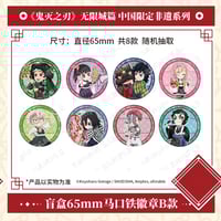 劇場版「鬼滅の刃」無限城編】2025年中国限定発売 「非遺」 シリーズ