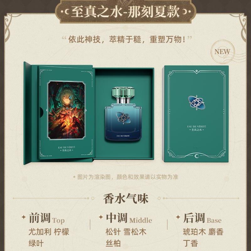 崩壊：スターレイル miHoYo 銀河の香りシリーズ 香水 Ver.1&2（予約