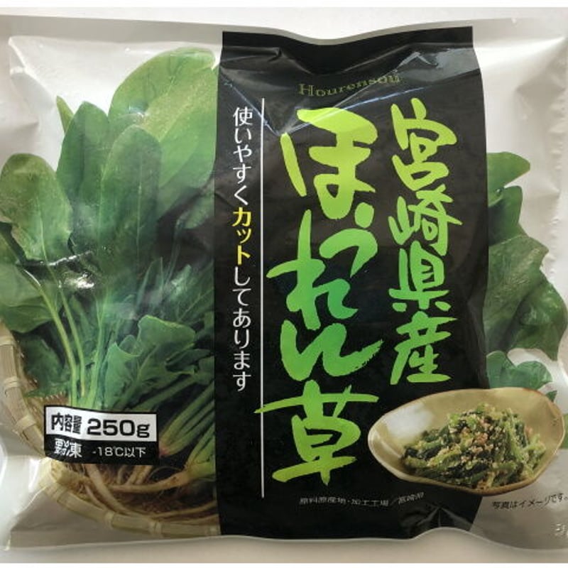31410001 【冷凍】宮崎県産ほうれん草 250g | ばあちゃん本舗