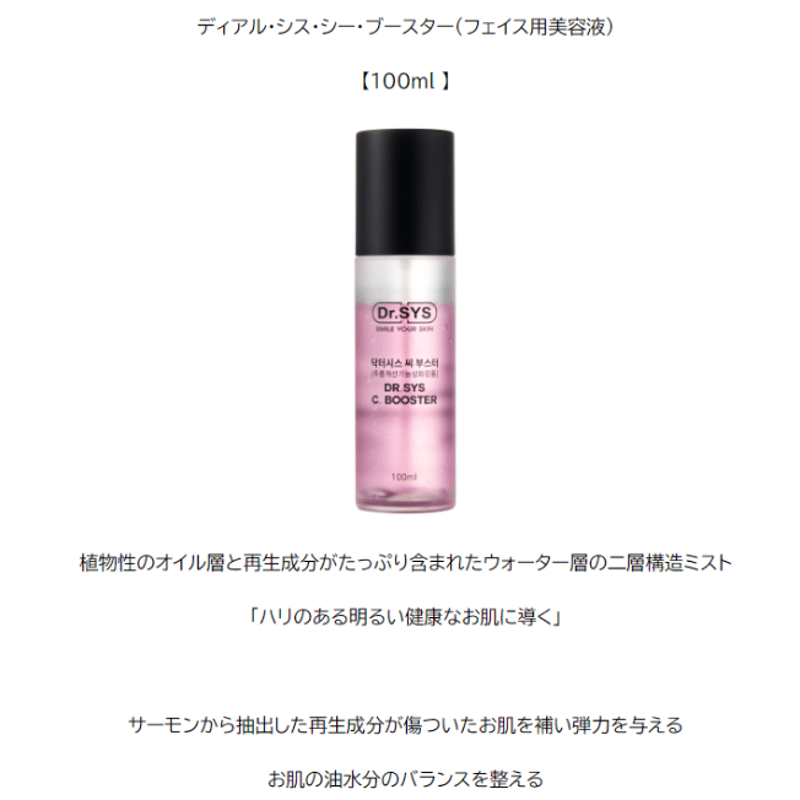 ディアル・シス シーブースター (フェイス用美容液) | アロマテラピー