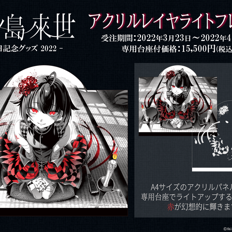 肆ノ島來世誕生記念2022 アクリルレイヤーライトフレーム | あにめの