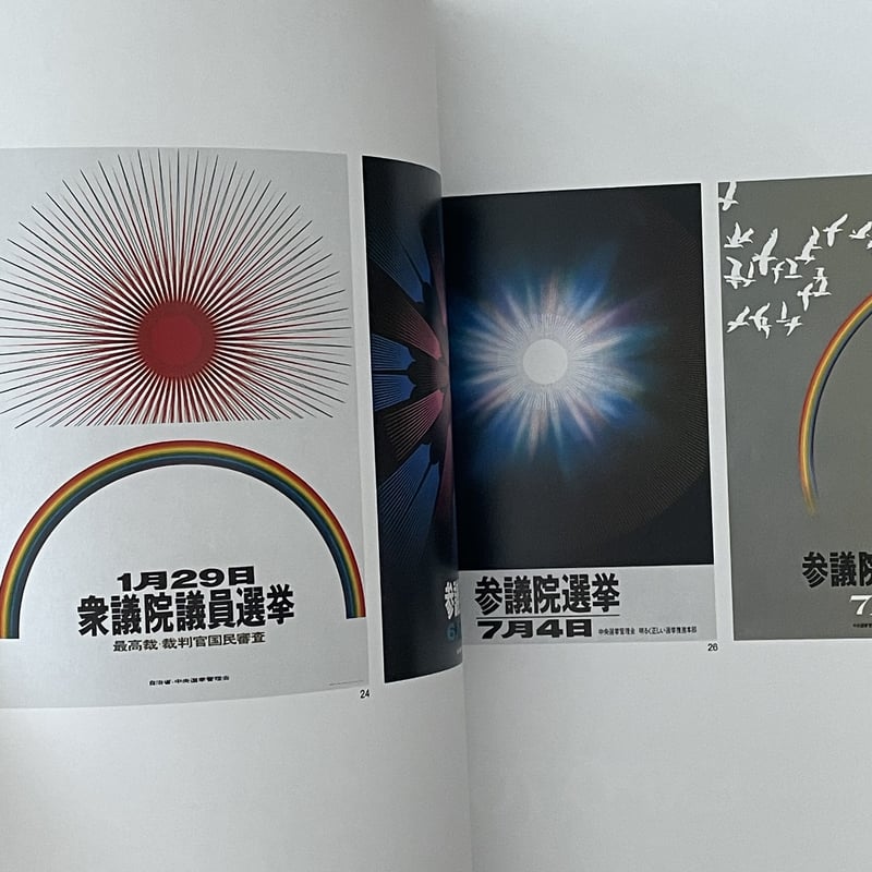 亀倉雄策のデザイン 新装版 | tone books