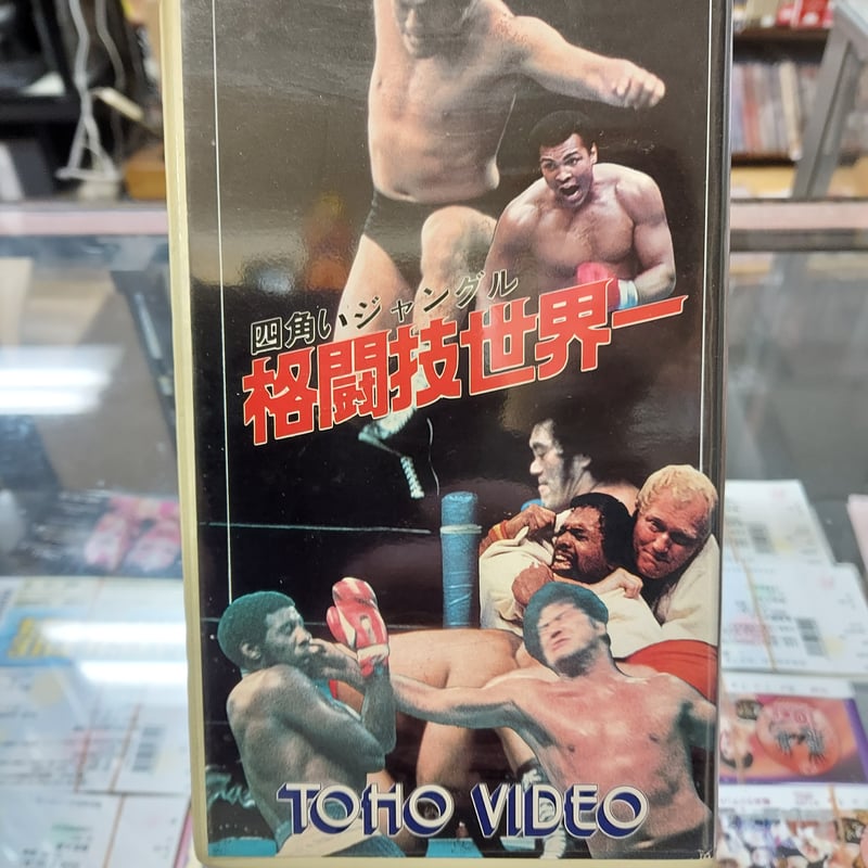 VHS 四角いジャングル格闘技世界一 | プロレスショップチャンピオン