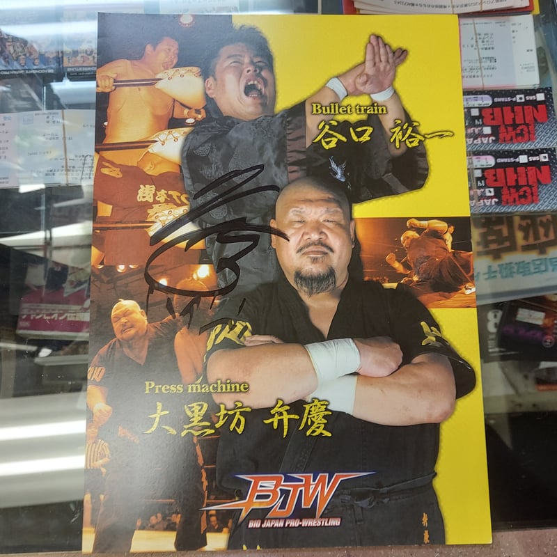 大日本プロレス オフィシャルパンフレット（複数選手直筆サイン入り