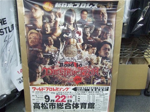 新日本プロレス 2012年9月22日 高松市総合体育館大会ポスター