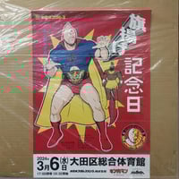 新日本プロレス 1990年4月27日東京ベイNKホール大会ポスター（坂井永年