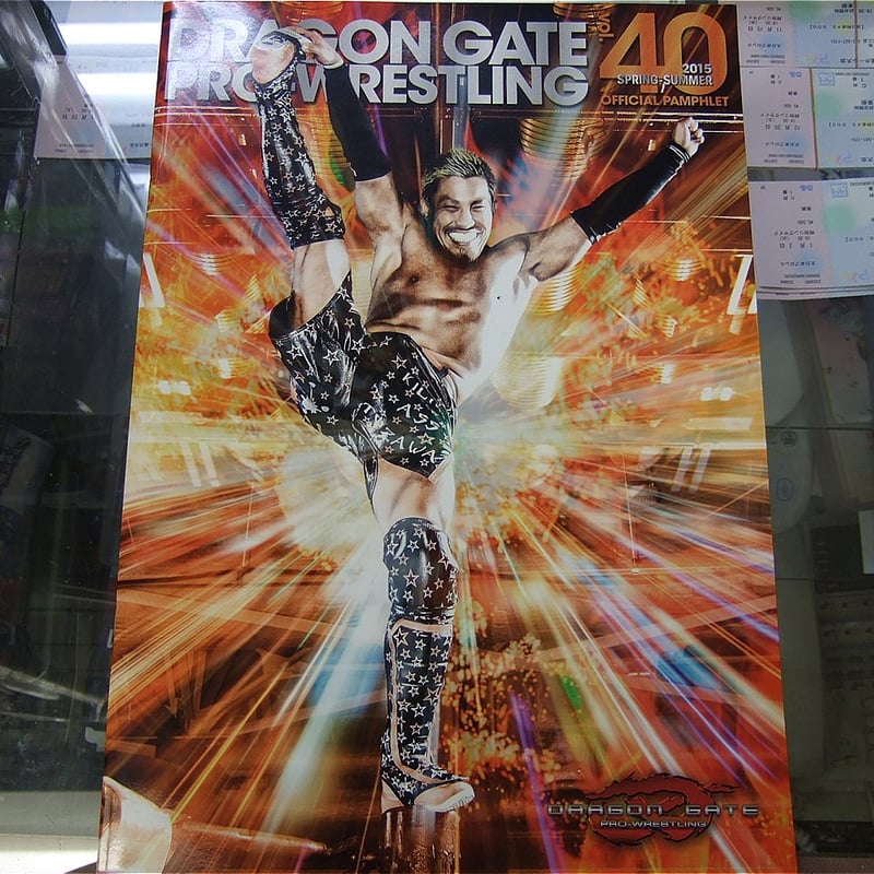 ドラゴンゲートオフィシャルパンフレットVol.40（複数選手直筆サイン